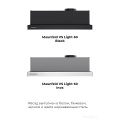 Вытяжка Maunfeld VS Light 60 (белый)