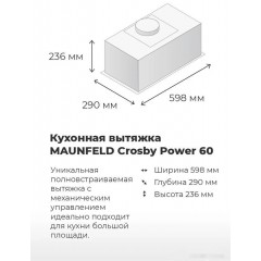 Вытяжка Maunfeld Crosby Power 60 (черный)