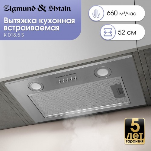 Вытяжка Zigmund & Shtain K 018.5 S