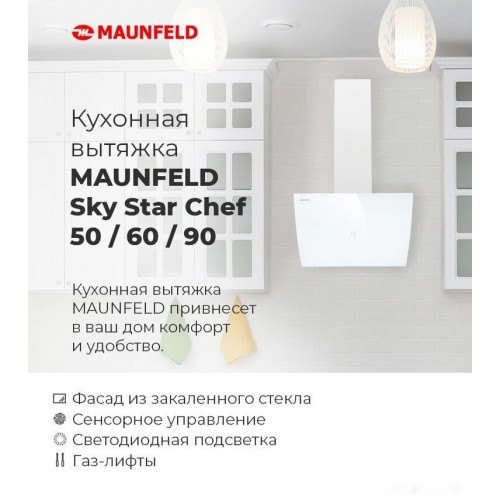 Вытяжка Maunfeld Sky Star Chef 60 (бежевый)