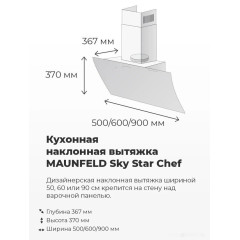 Вытяжка Maunfeld Sky Star Chef 60 (бежевый)