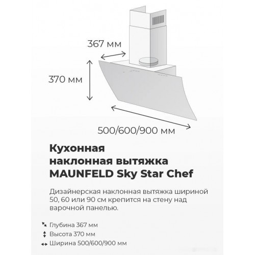 Вытяжка Maunfeld Sky Star Chef 60 (бежевый)