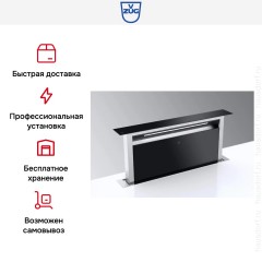 Вытяжка V-ZUG DSTS9g