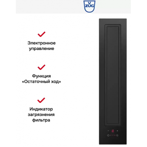 Вытяжка V-ZUG DSMS