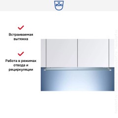 Вытяжка V-ZUG DFSG9c