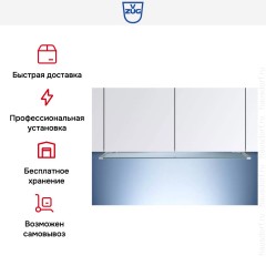 Вытяжка V-ZUG DFSG9c