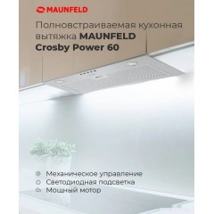 Вытяжка Maunfeld Crosby Power 60 (белый)