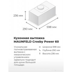 Вытяжка Maunfeld Crosby Power 60 (белый)