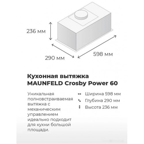 Вытяжка Maunfeld Crosby Power 60 (белый)