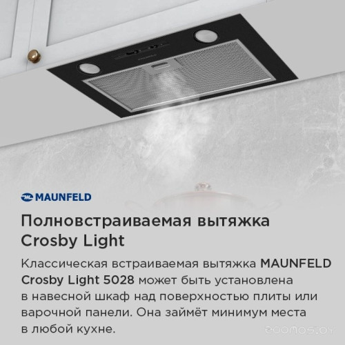 Вытяжка Maunfeld Crosby Light 5028 (черный)