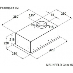 Вытяжка Maunfeld Cam 45 (нержавеющая сталь)