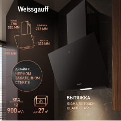 Вытяжка Weissgauff SIGMA 50 Touch Black Glass