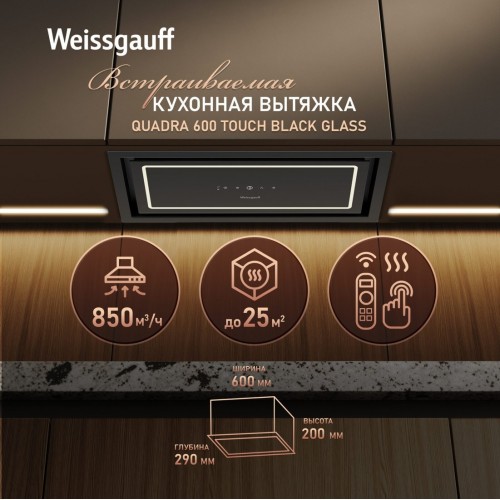 Вытяжка Weissgauff Quadra 600 Touch Black Glass