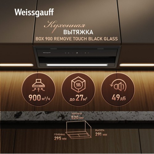 Вытяжка Weissgauff BOX 900 Remove Touch Black Glass