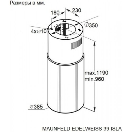 Вытяжка Maunfeld EDELWEISS 39 ISLA White