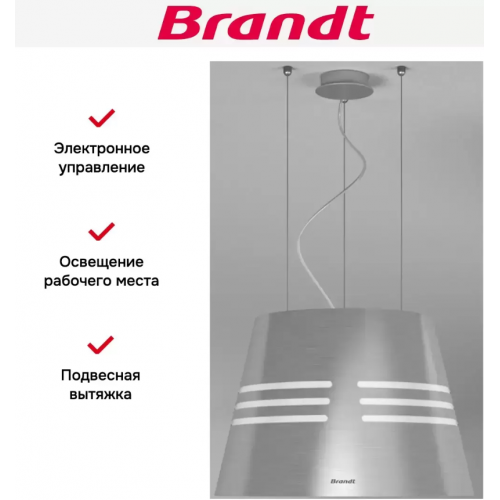 Вытяжка Brandt BHI1043X