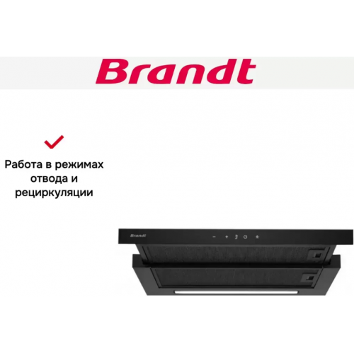 Вытяжка Brandt BHT2611B