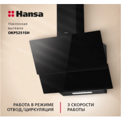 Вытяжка Hansa OKP5251SH