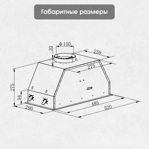 Вытяжка Zigmund & Shtain K 019.5 W