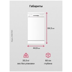 Посудомоечная машина Hansa ZWM475WH