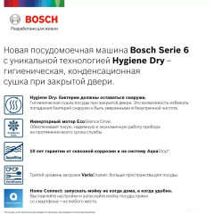 Посудомоечная машина Bosch SMS6HMW01R