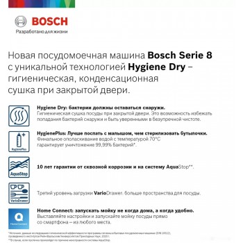 Посудомоечная машина Bosch SMV8HCX10R