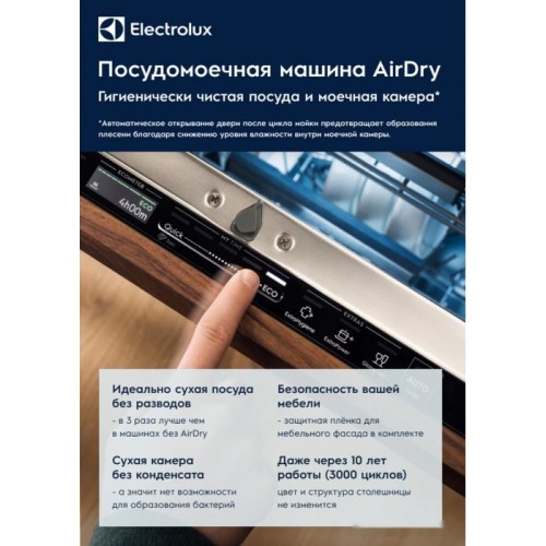 Посудомоечная машина Electrolux EEA917120L