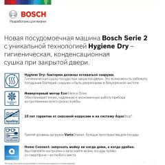 Посудомоечная машина Bosch SMS2HMW1CR