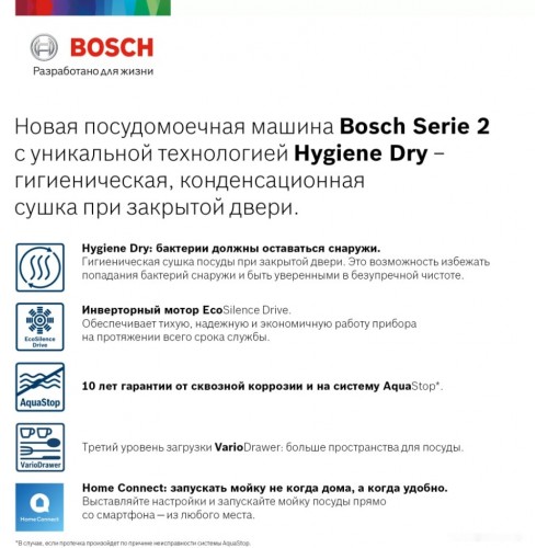 Посудомоечная машина Bosch SMS2HMW1CR