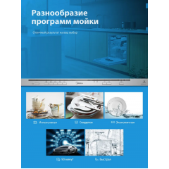 Посудомоечная машина Midea MID60S100i