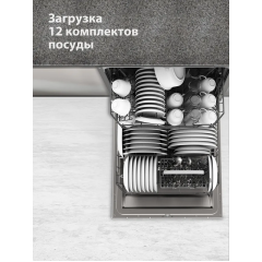 Посудомоечная машина Midea MID60S100i