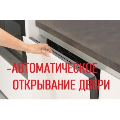 Посудомоечная машина Schtoff SVA 45106 A