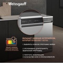 Посудомоечная машина Weissgauff DW 4539 Inverter Touch AutoOpen Inox
