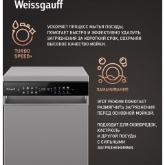 Посудомоечная машина Weissgauff DW 4539 Inverter Touch AutoOpen Inox