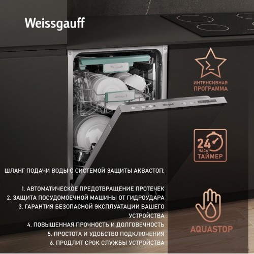 Посудомоечная машина Weissgauff BDW 4140 D Wi-Fi (модификация 2024 года)