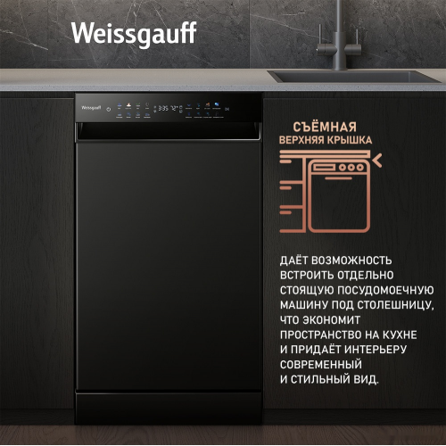 Посудомоечная машина Weissgauff DW 4539 Inverter Touch AutoOpen Black