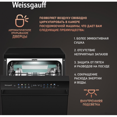 Посудомоечная машина Weissgauff DW 4539 Inverter Touch AutoOpen Black