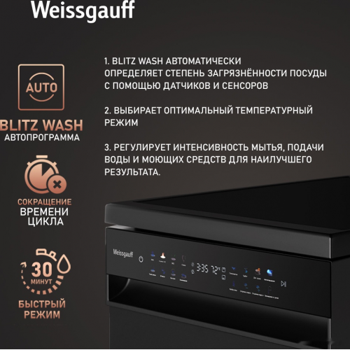 Посудомоечная машина Weissgauff DW 4539 Inverter Touch AutoOpen Black