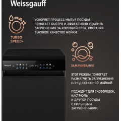 Посудомоечная машина Weissgauff DW 4539 Inverter Touch AutoOpen Black