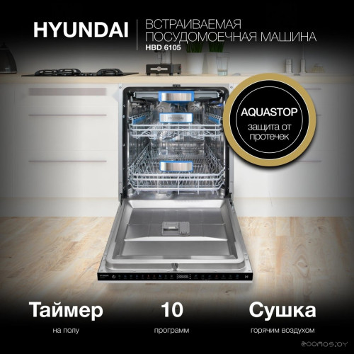 Посудомоечная машина Hyundai HBD 6105