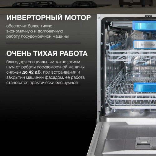Посудомоечная машина Hyundai HBD 6105