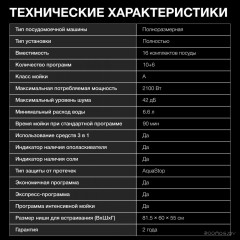 Посудомоечная машина Hyundai HBD 6105