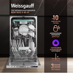 Посудомоечная машина Weissgauff BDW 4533 D Wi-Fi (модификация 2025 года)