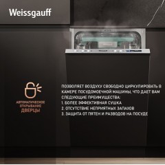 Посудомоечная машина Weissgauff BDW 4533 D Wi-Fi (модификация 2025 года)
