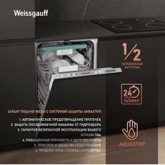 Посудомоечная машина Weissgauff BDW 4533 D Wi-Fi (модификация 2025 года)