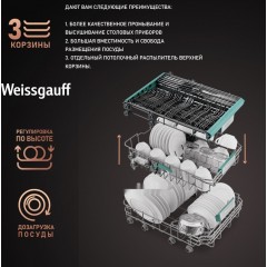 Посудомоечная машина Weissgauff BDW 4533 D Wi-Fi (модификация 2025 года)