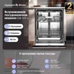 Посудомоечная машина Zigmund & Shtain DW 309.6