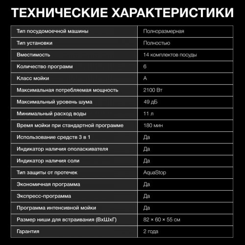 Посудомоечная машина Hyundai HBD 661