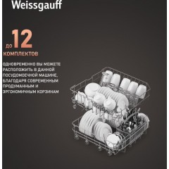 Посудомоечная машина Weissgauff DW 6025 (модификация 2025 года)