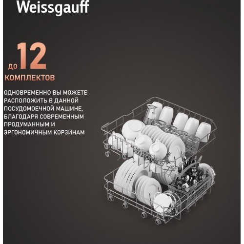 Посудомоечная машина Weissgauff DW 6025 (модификация 2025 года)
